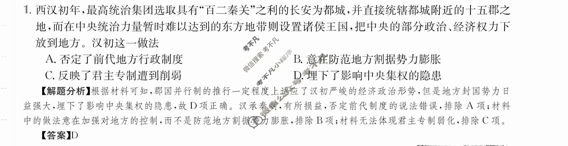 2024年全国100所名校高三单元测试示范卷[24·G3DY(新高考)·历史-R-必考-HUB]历史(三)3答案