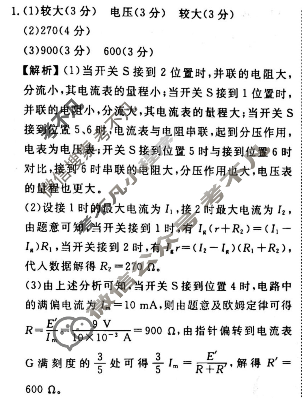 2023-2024衡水金卷先享题 高三一轮复习40分钟周测卷[人教版JJ]物理(十九)19答案