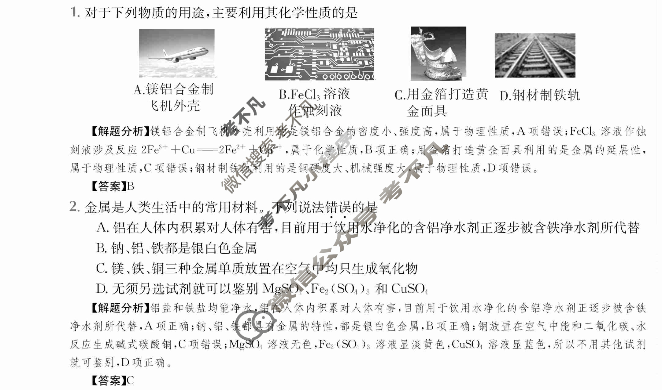2024年全国100所名校高三单元测试示范卷[24·G3DY(新高考)·化学-LKB-必考-AH]化学(四)4答案