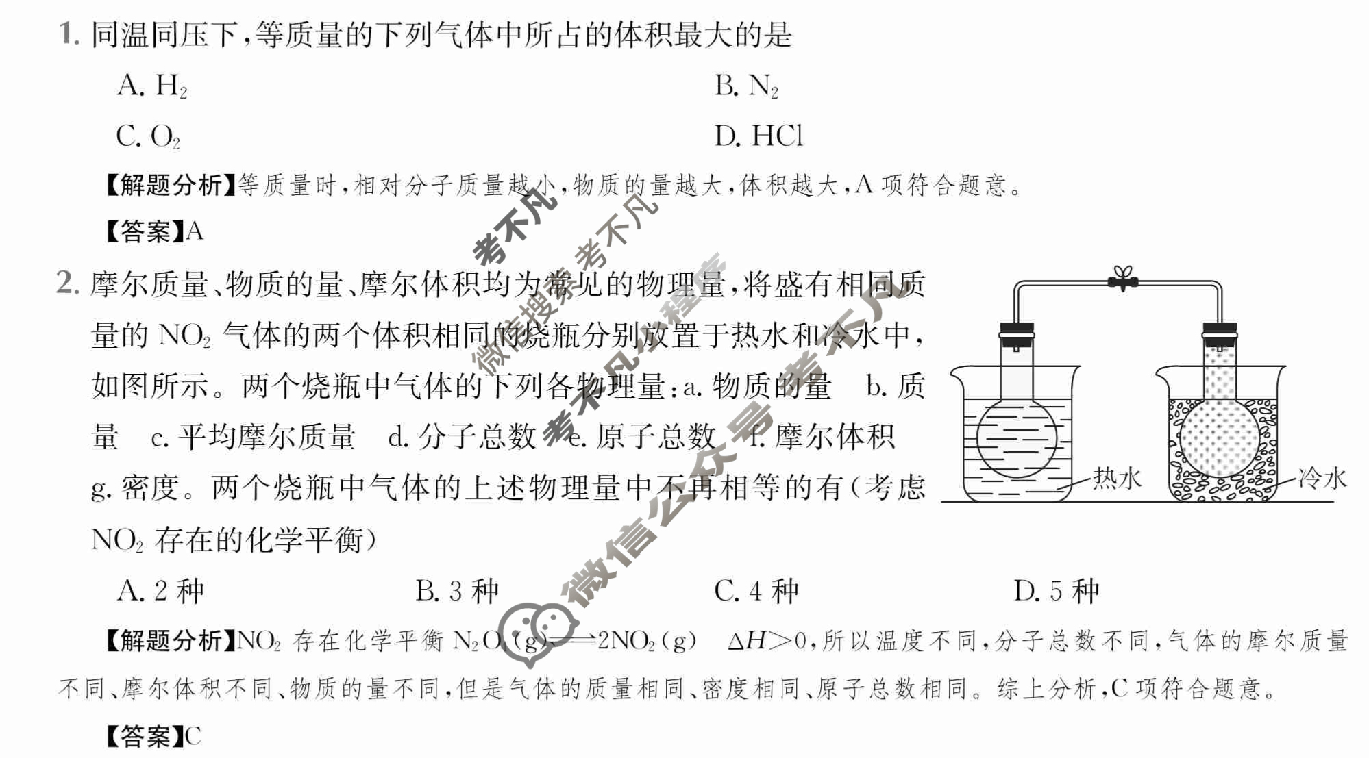 2024年全国100所名校高三单元测试示范卷[24·G3DY(新高考)·化学-R-必考-G DONG]化学(二)2答案