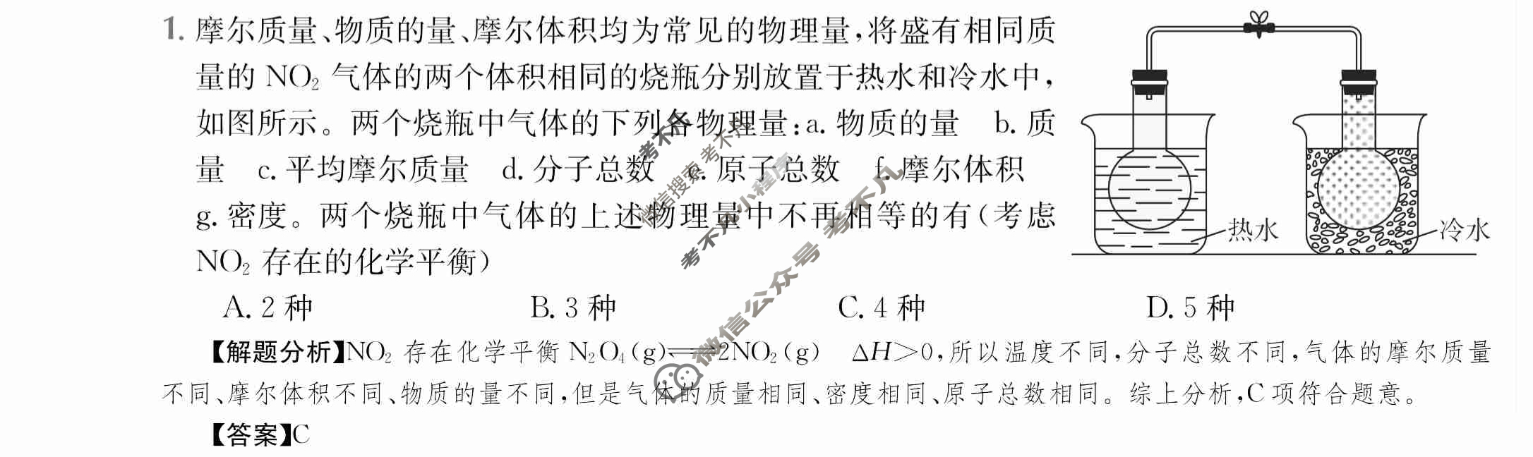 2024年全国100所名校高三单元测试示范卷[24·G3DY(新高考)·化学-R-必考-HUN]化学(二)2答案