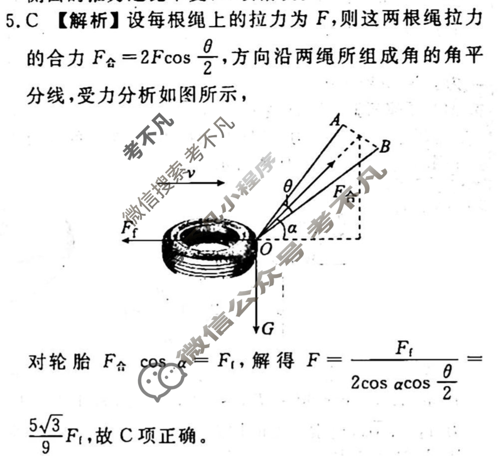 2023-2024衡水金卷先享题 高三一轮复习40分钟周测卷[人教版JJ]物理(三)3答案