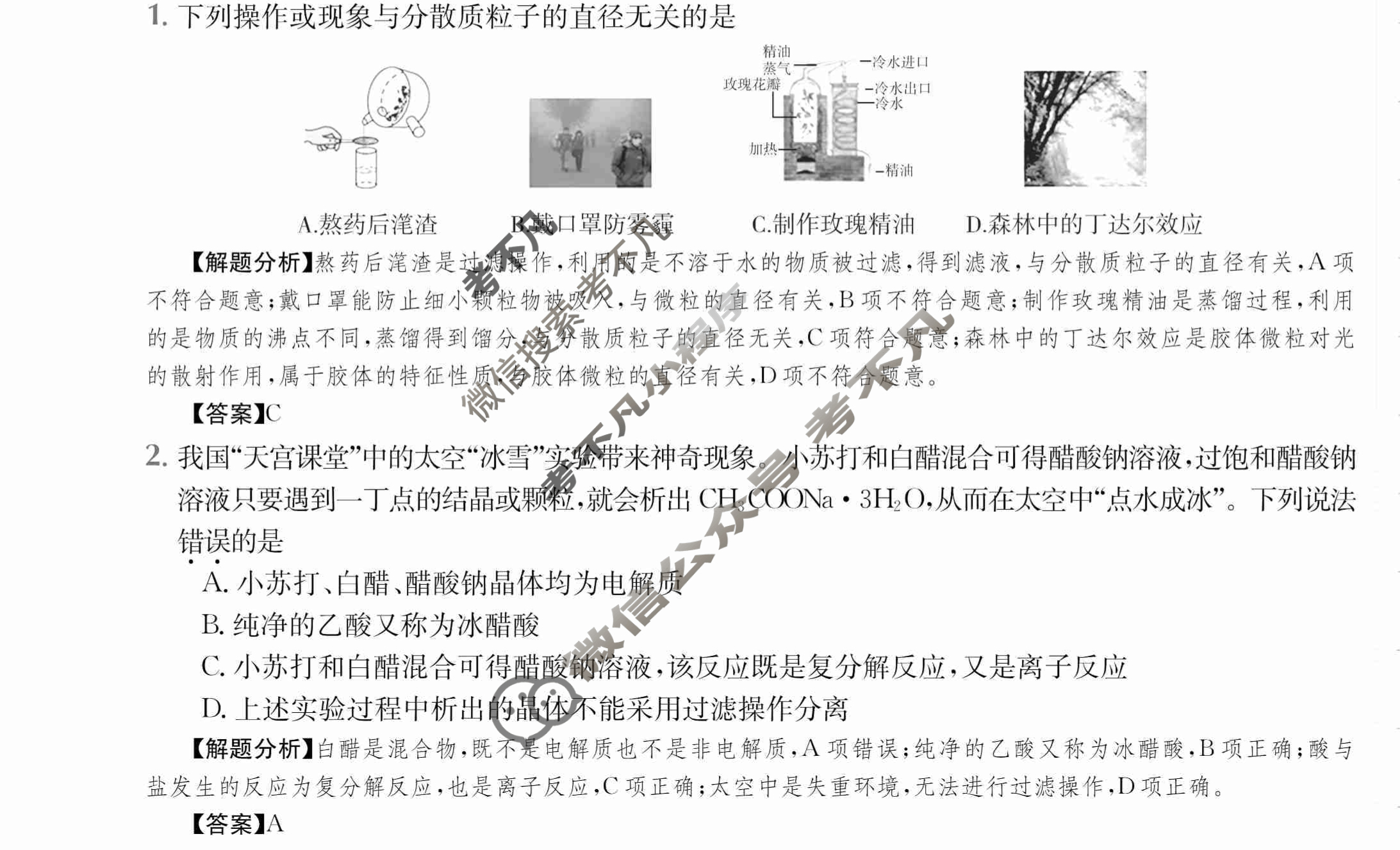2024年全国100所名校高三单元测试示范卷[24·G3DY(新高考)·化学-R-必考-HUB]化学(一)1答案