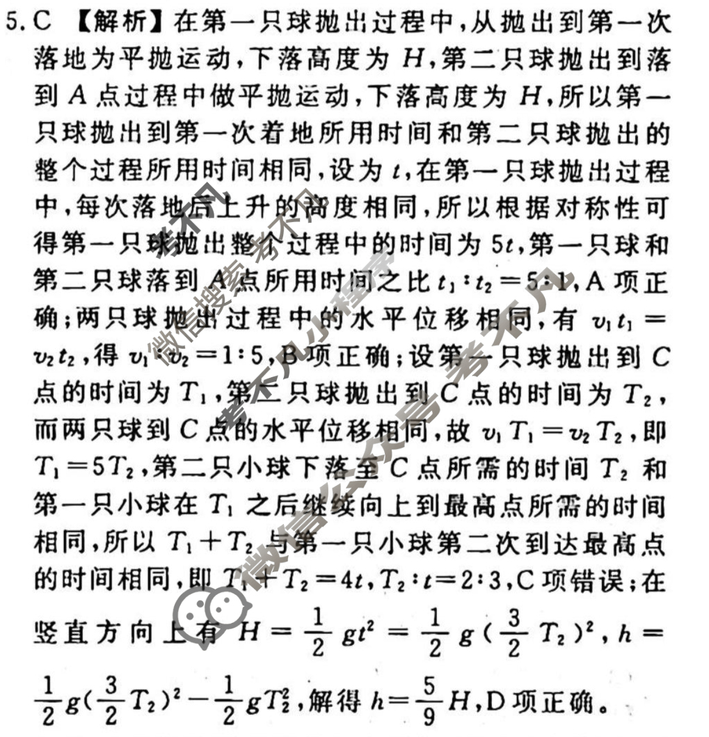 2023-2024衡水金卷先享题 高三一轮复习40分钟周测卷[人教版JJ]物理(七)7答案
