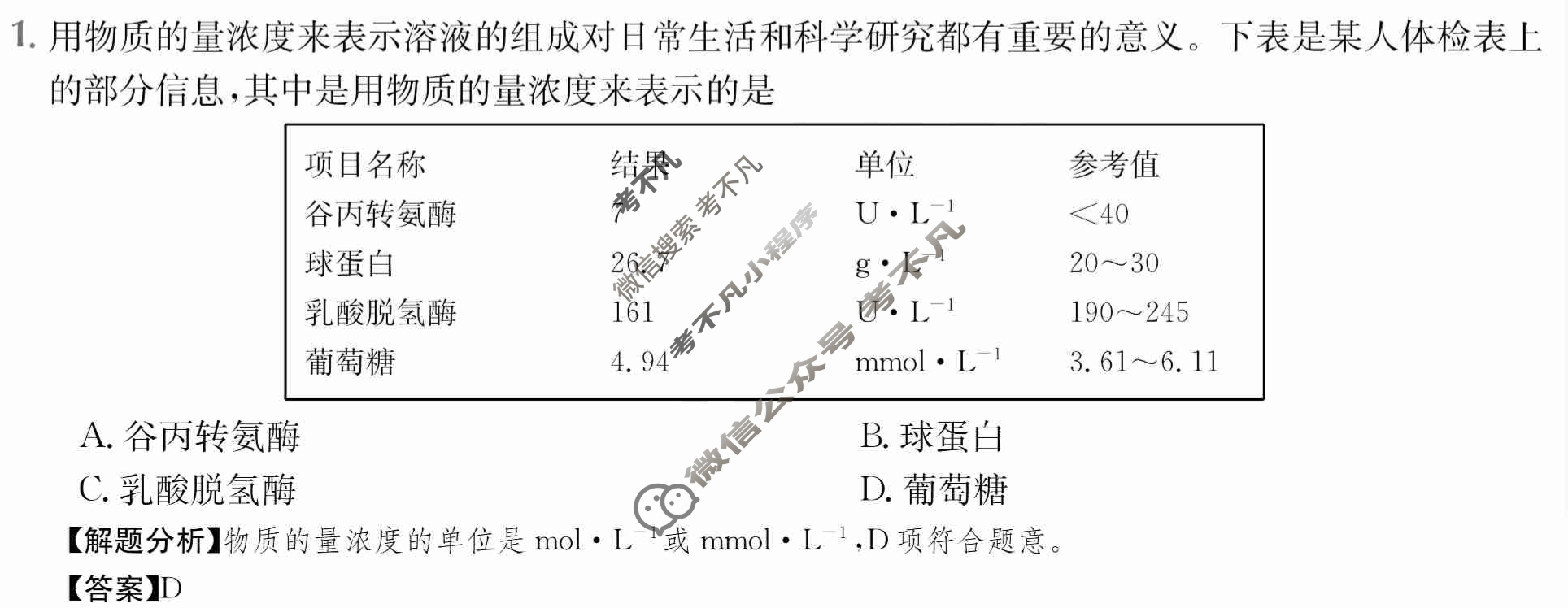 2024年全国100所名校高三单元测试示范卷[24·G3DY(新高考)·化学-LKB-必考-SD]化学(二)2答案