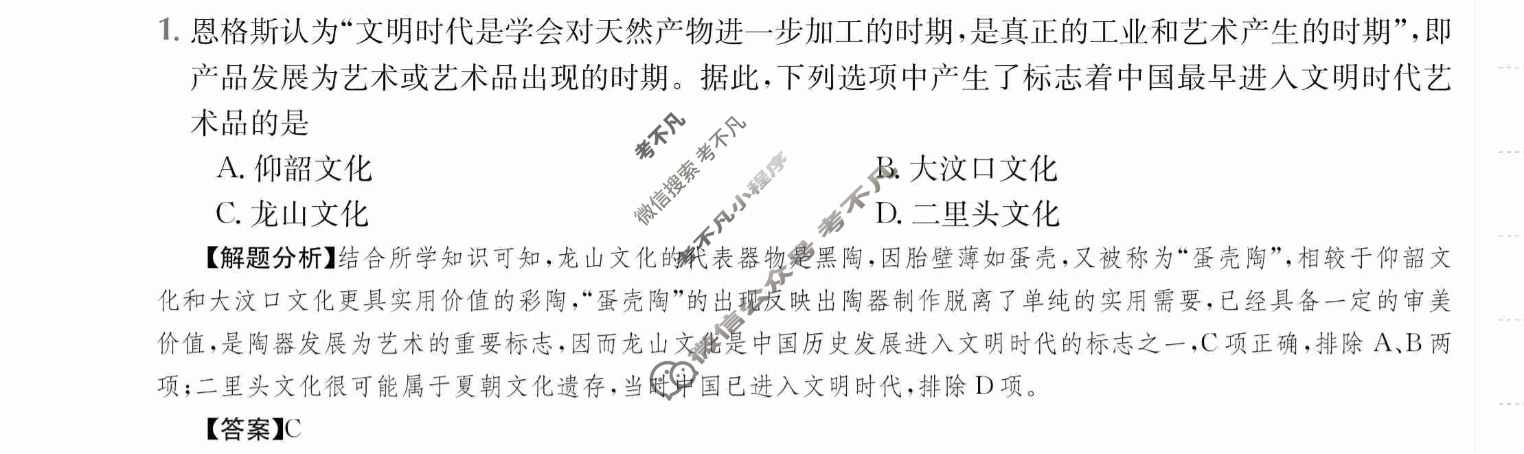 2024年全国100所名校高三单元测试示范卷[24·G3DY(新高考)·历史-R-必考-CQ]历史(一)1答案