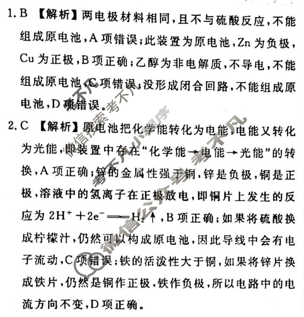 2023-2024衡水金卷先享题 高三一轮复习40分钟周测卷[JJ]化学(十四)14答案