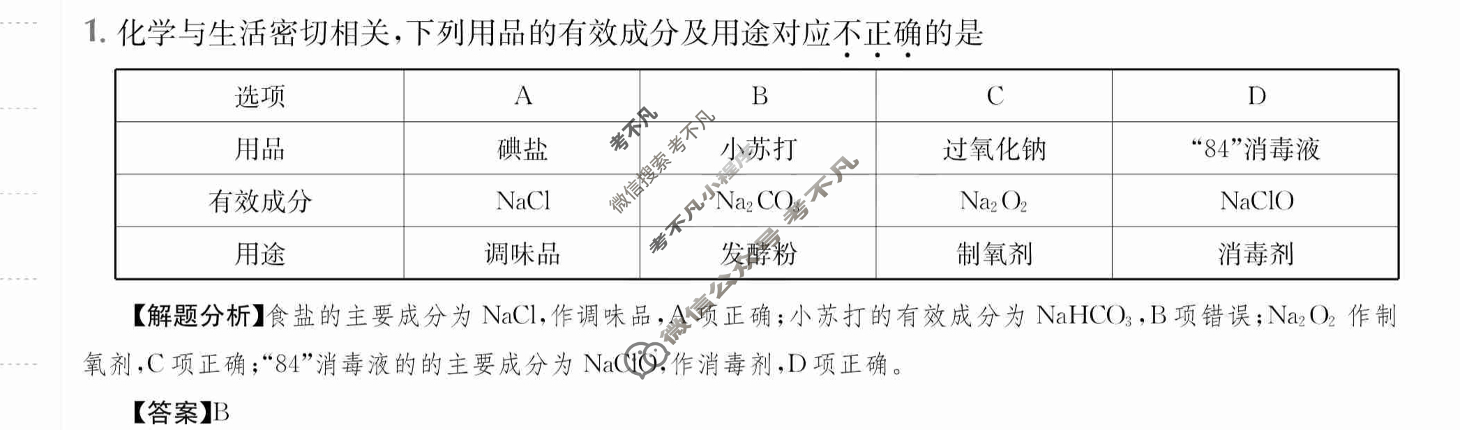 2024年全国100所名校高三单元测试示范卷[24·G3DY(新高考)·化学-LKB-必考-SD]化学(三)3答案