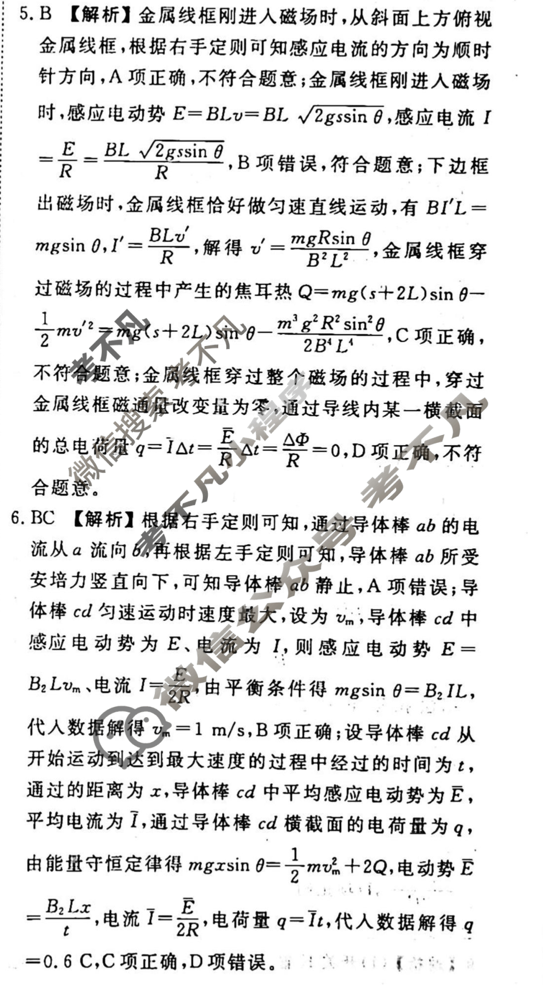 2023-2024衡水金卷先享题 高三一轮复习40分钟周测卷[人教版JJ]物理(二十四)24答案
