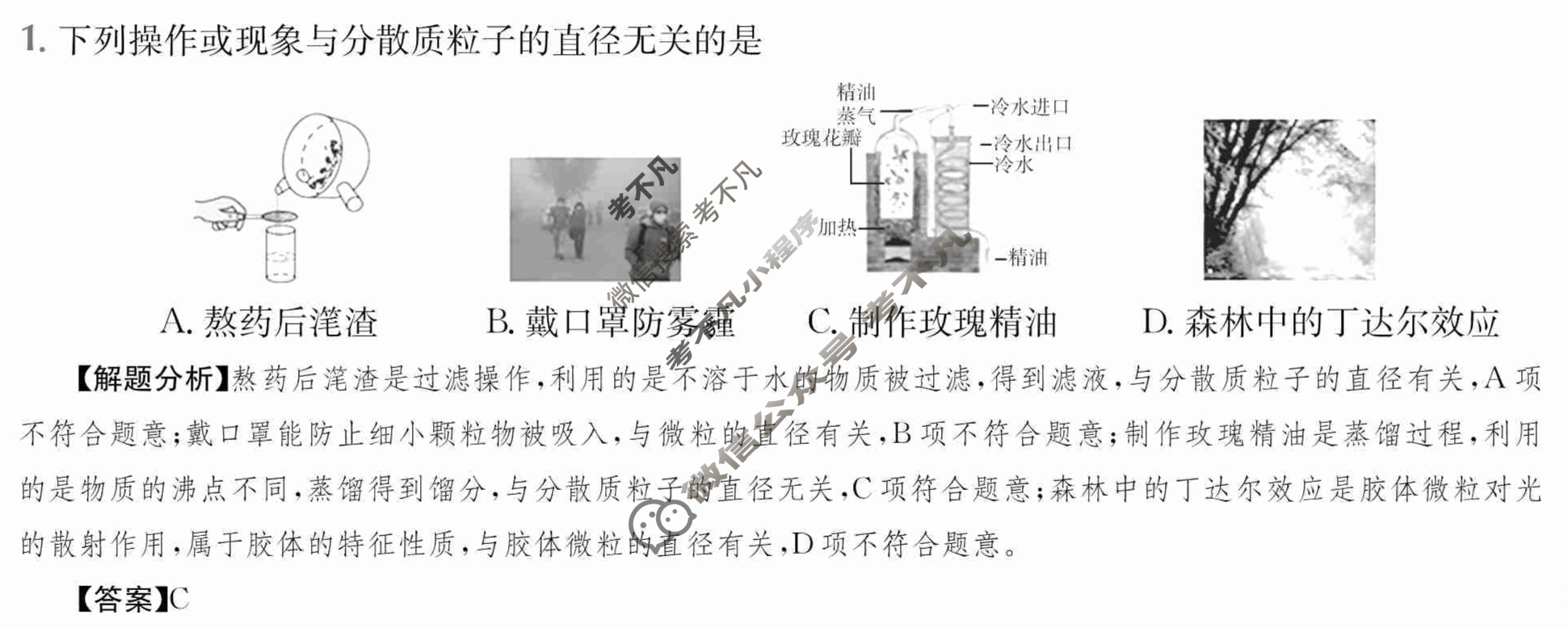 2024年全国100所名校高三单元测试示范卷[24·G3DY(新高考)·化学-LKB-必考-FJ]化学(一)1答案