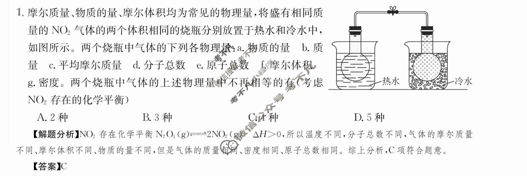 2024年全国100所名校高三单元测试示范卷[24·G3DY(新高考)·化学-LKB-必考-AH]化学(二)2答案