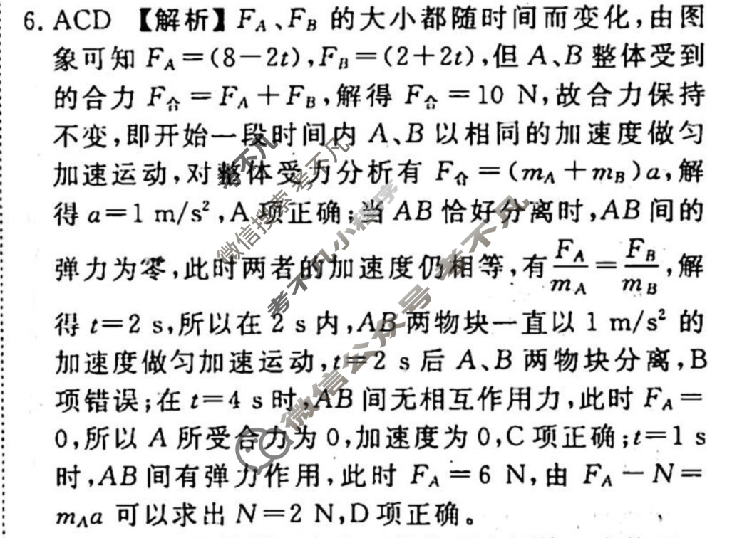 2023-2024衡水金卷先享题 高三一轮复习40分钟周测卷[人教版JJ]物理(五)5答案