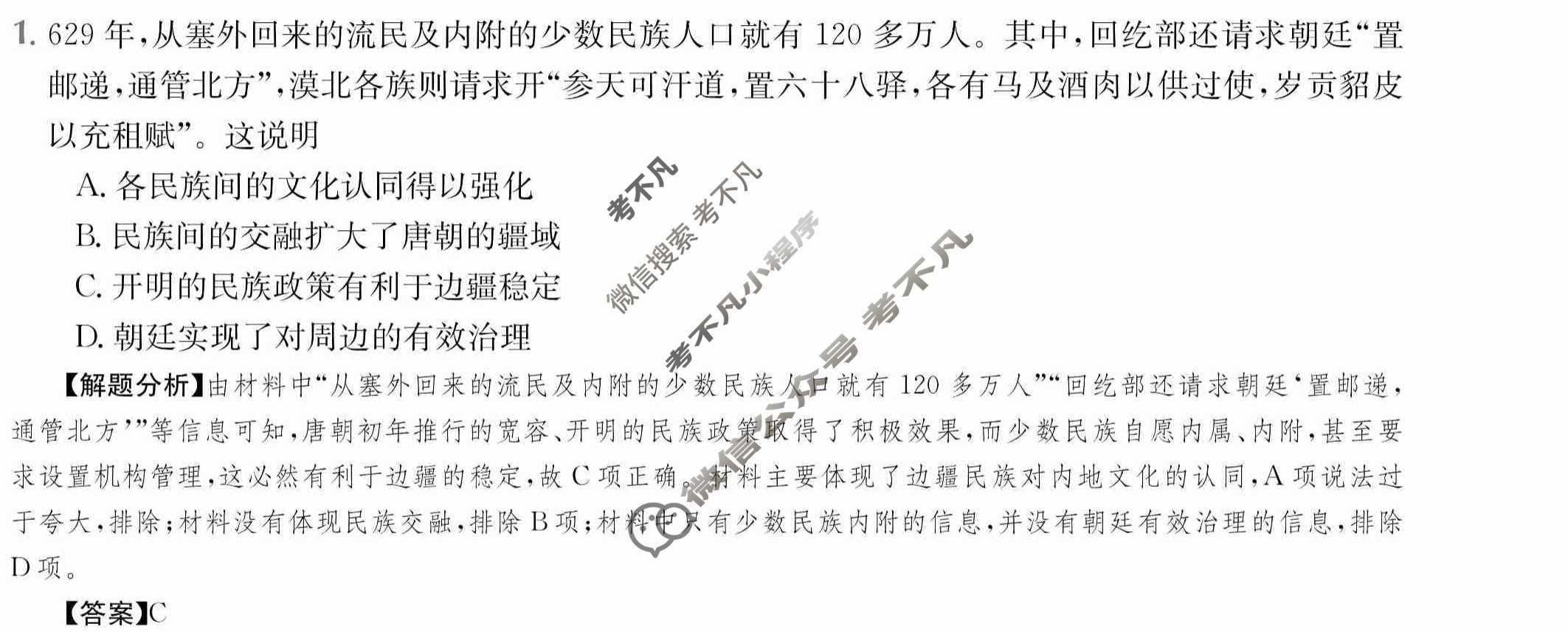 2024年全国100所名校高三单元测试示范卷[24·G3DY(新高考)·历史-R-必考-HUN]历史(四)4答案