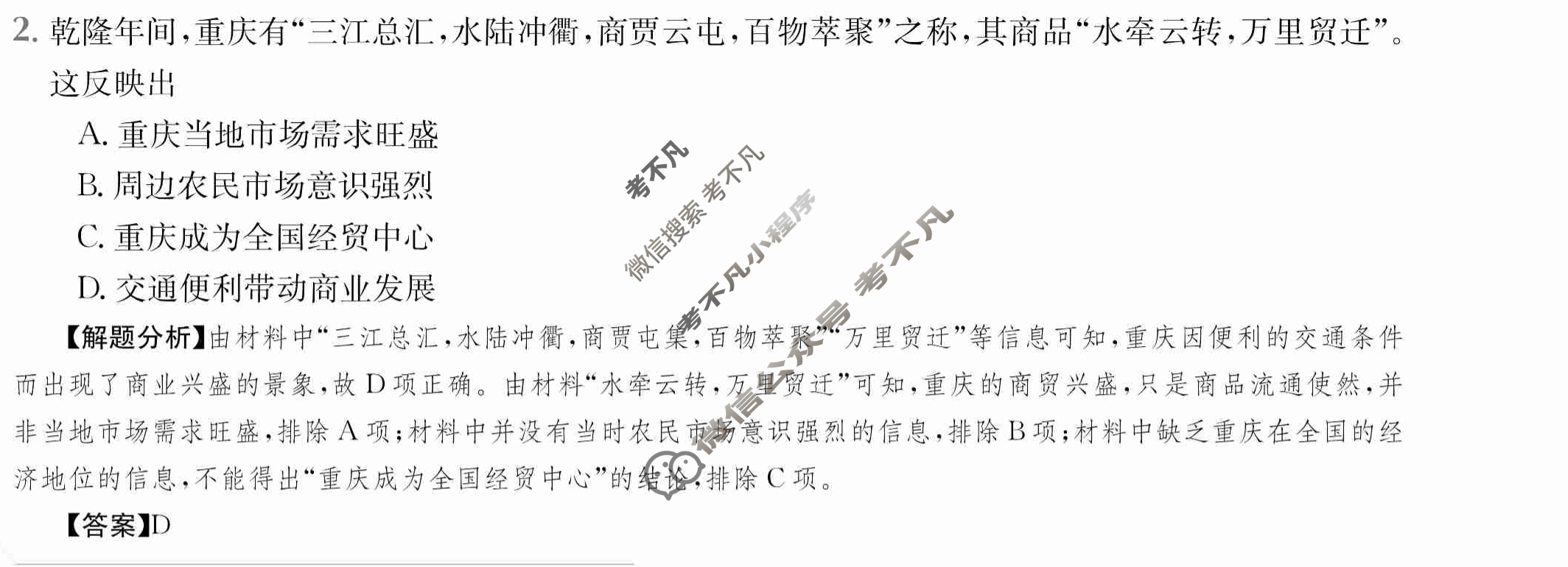 2024年全国100所名校高三单元测试示范卷[24·G3DY(新高考)·历史-R-必考-G DONG]历史(四)4答案