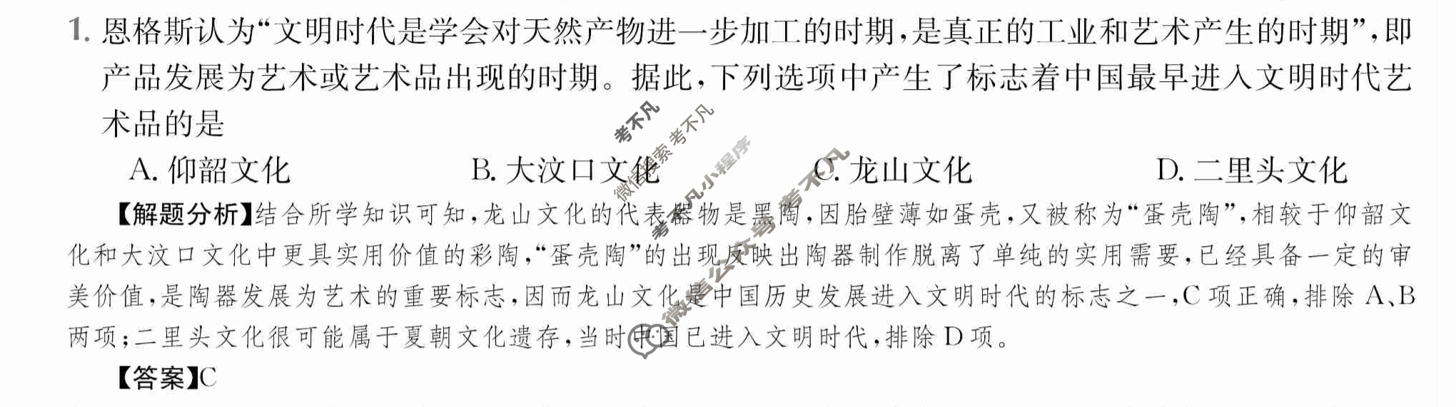 2024年全国100所名校高三单元测试示范卷[24·G3DY(新高考)·历史-R-必考-HUB]历史(一)1答案
