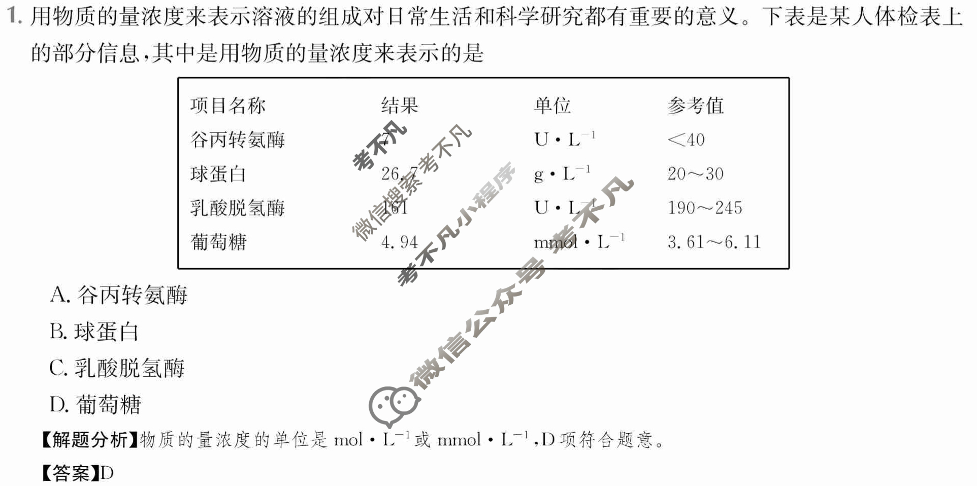 2024年全国100所名校高三单元测试示范卷[24·G3DY(新高考)·化学-LKB-必考-FJ]化学(二)2答案