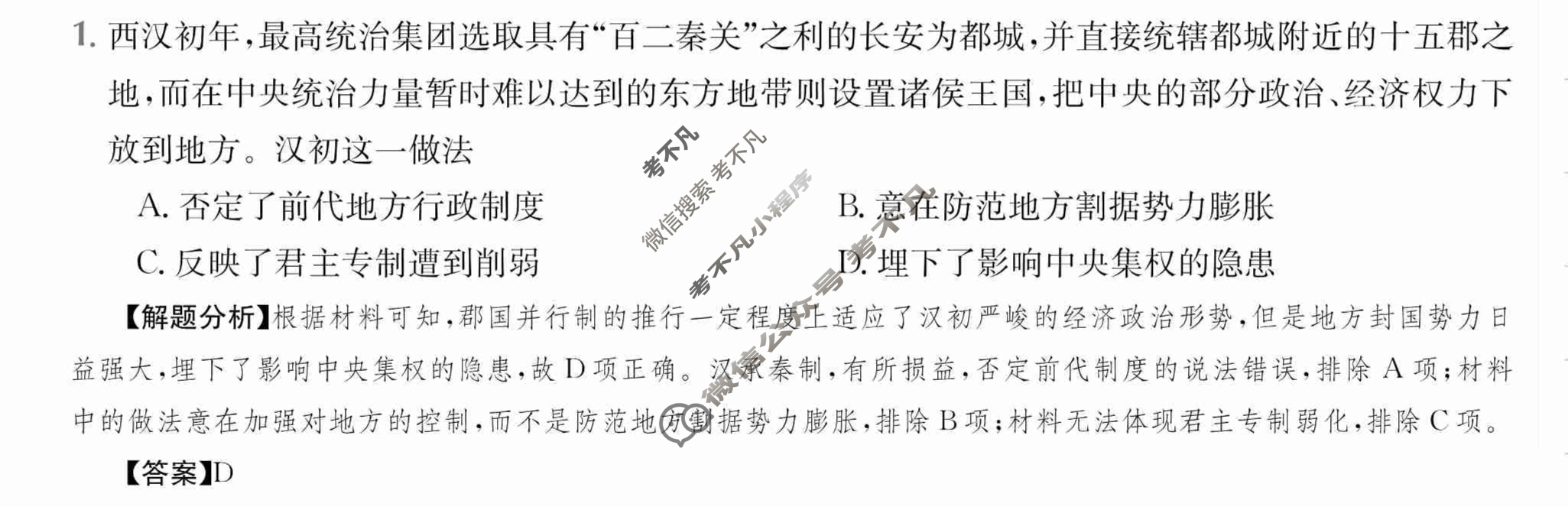 2024年全国100所名校高三单元测试示范卷[24·G3DY(新高考)·历史-R-必考-HUN]历史(三)3答案