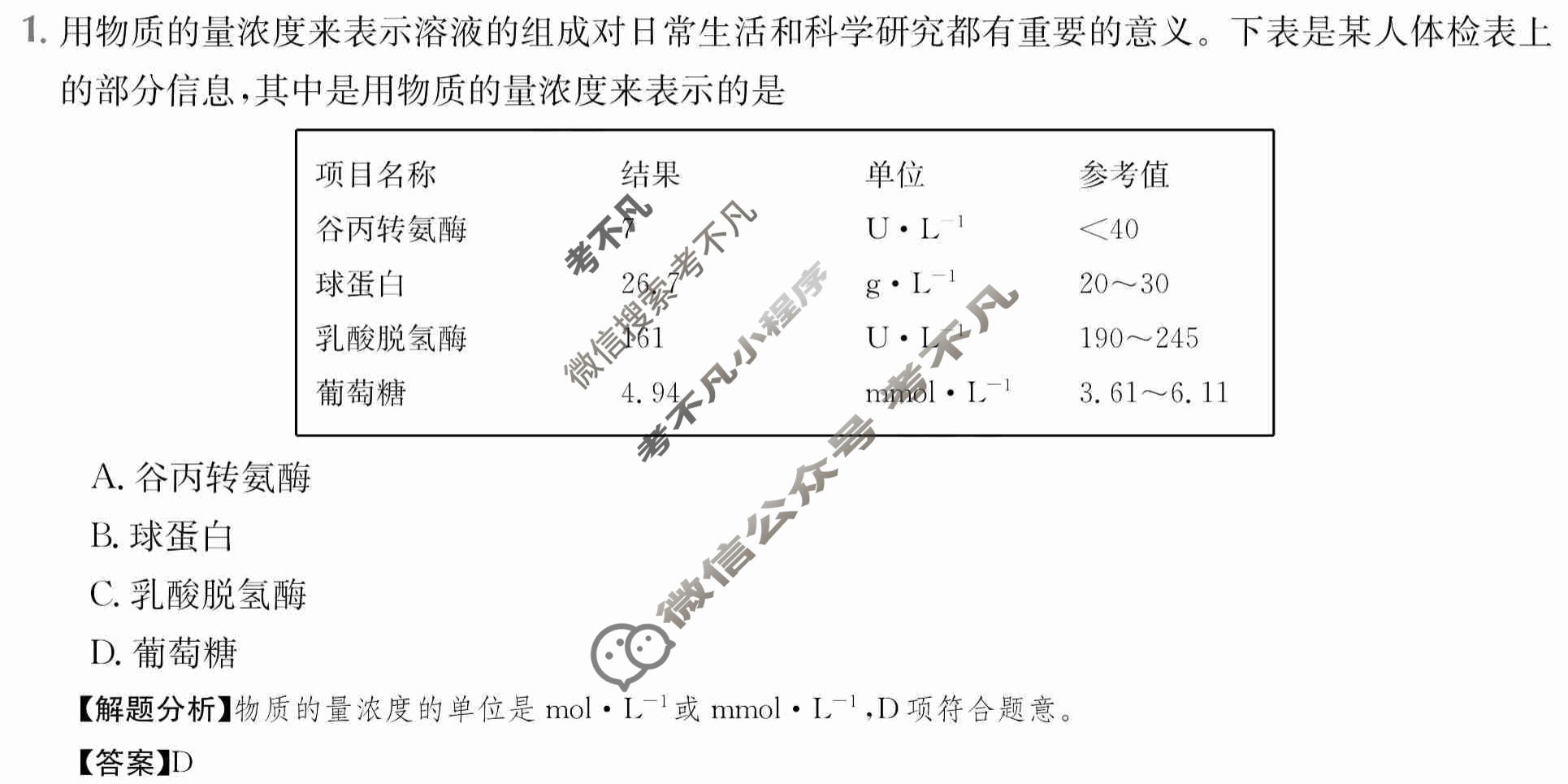 2024年全国100所名校高三单元测试示范卷[24·G3DY(新高考)·化学-SJB-必考-FJ]化学(二)2答案