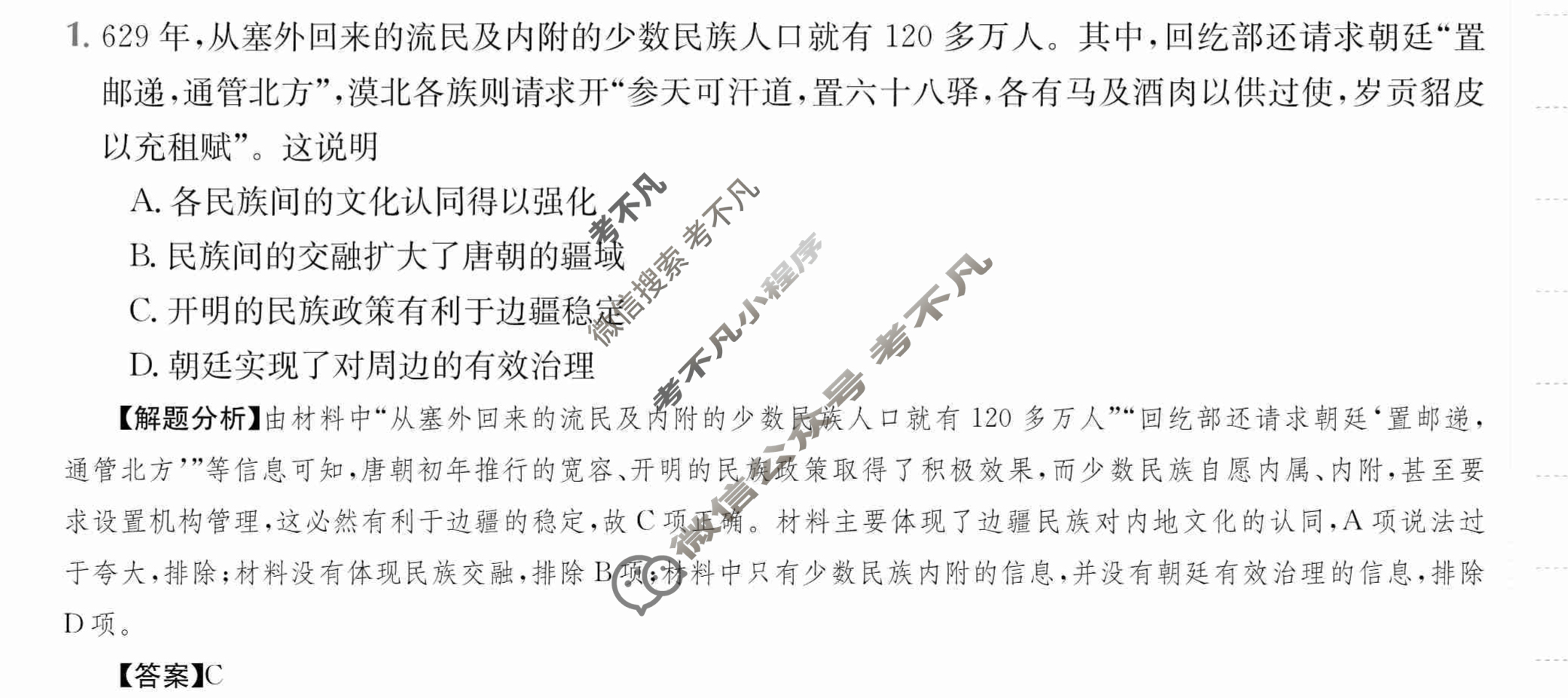 2024年全国100所名校高三单元测试示范卷[24·G3DY(新高考)·历史-R-必考-CQ]历史(四)4答案