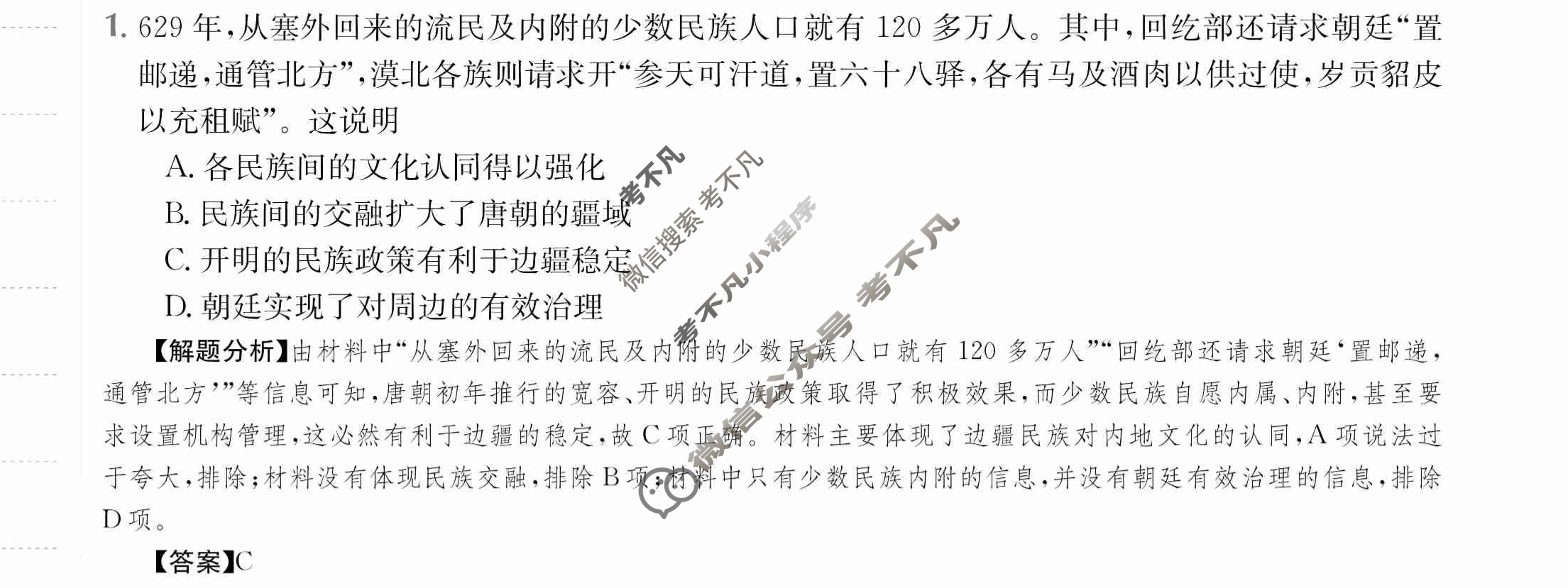 2024年全国100所名校高三单元测试示范卷[24·G3DY(新高考)·历史-R-必考-HUB]历史(四)4答案