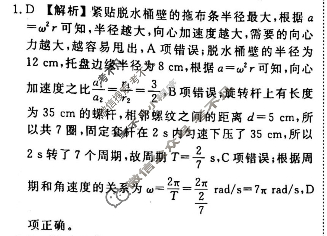 2023-2024衡水金卷先享题 高三一轮复习40分钟周测卷[人教版JJ]物理(八)8答案