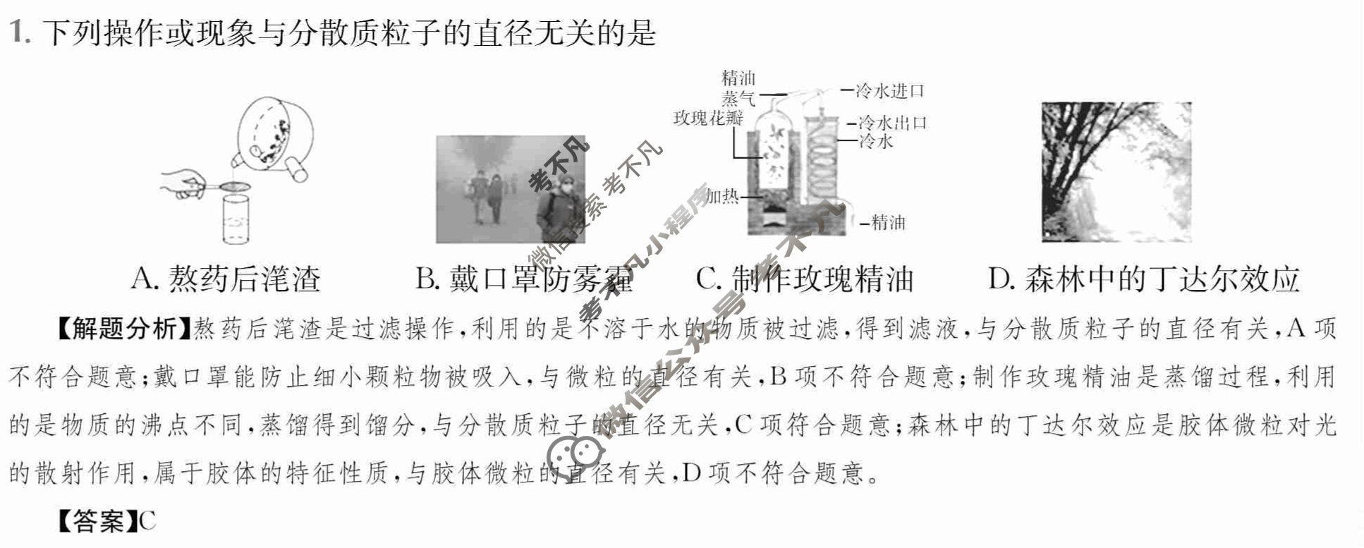 2024年全国100所名校高三单元测试示范卷[24·G3DY(新高考)·化学-SJB-必考-FJ]化学(一)1答案