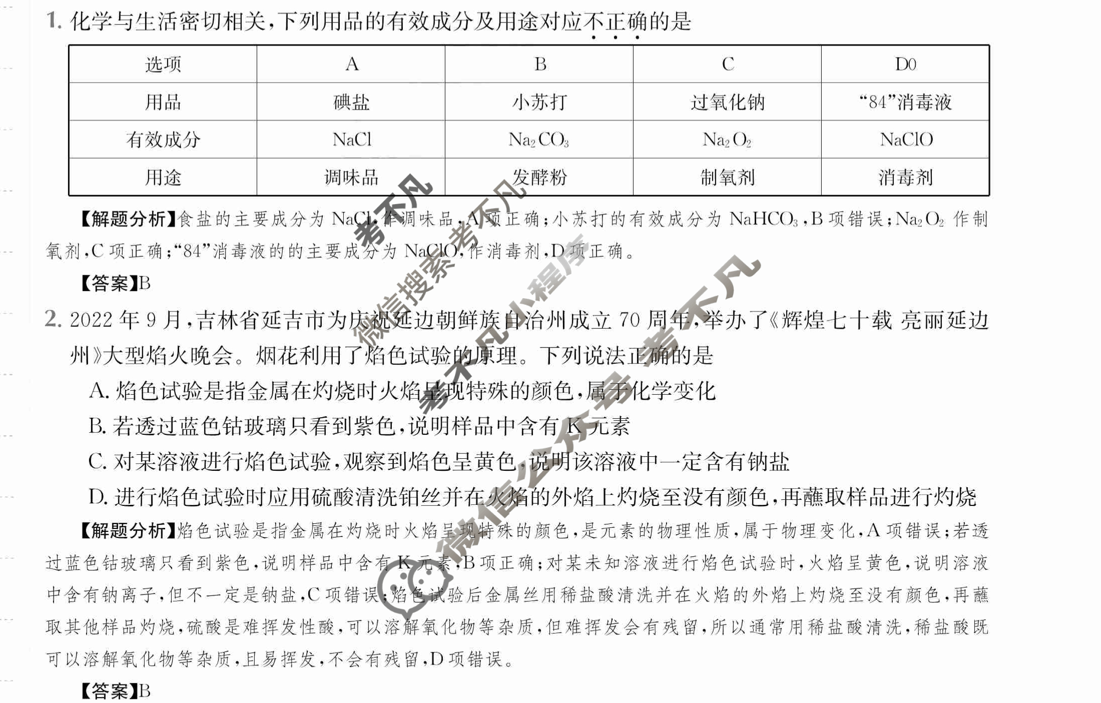 2024年全国100所名校高三单元测试示范卷[24·G3DY(新高考)·化学-SJB-必考-FJ]化学(四)4答案