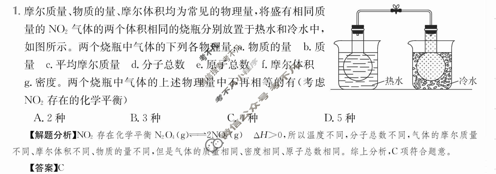 2024年全国100所名校高三单元测试示范卷[24·G3DY(新高考)·化学-R-必考-CQ]化学(二)2答案