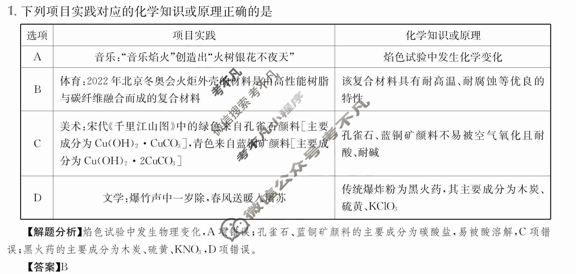 2024年全国100所名校高三单元测试示范卷[24·G3DY(新高考)·化学-SJB-必考-FJ]化学(三)3答案
