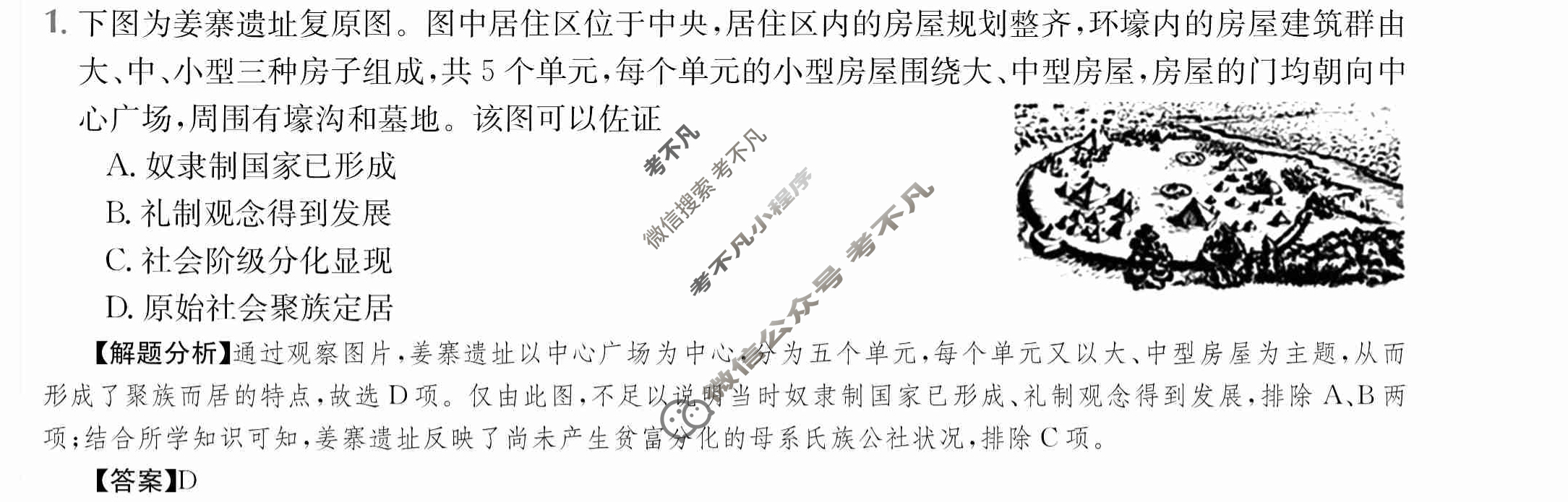 2024年全国100所名校高三单元测试示范卷[24·G3DY(新高考)·历史-R-必考-SD]历史(二)2答案