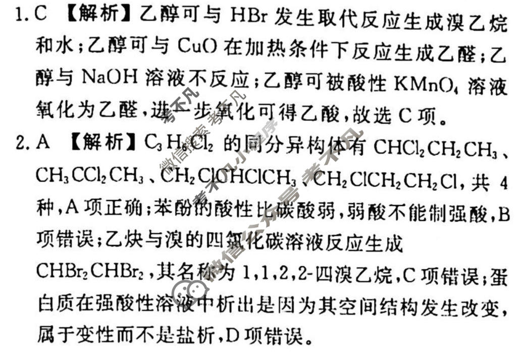 2023-2024衡水金卷先享题 高三一轮复习40分钟周测卷[JJ]化学(二十八)28答案