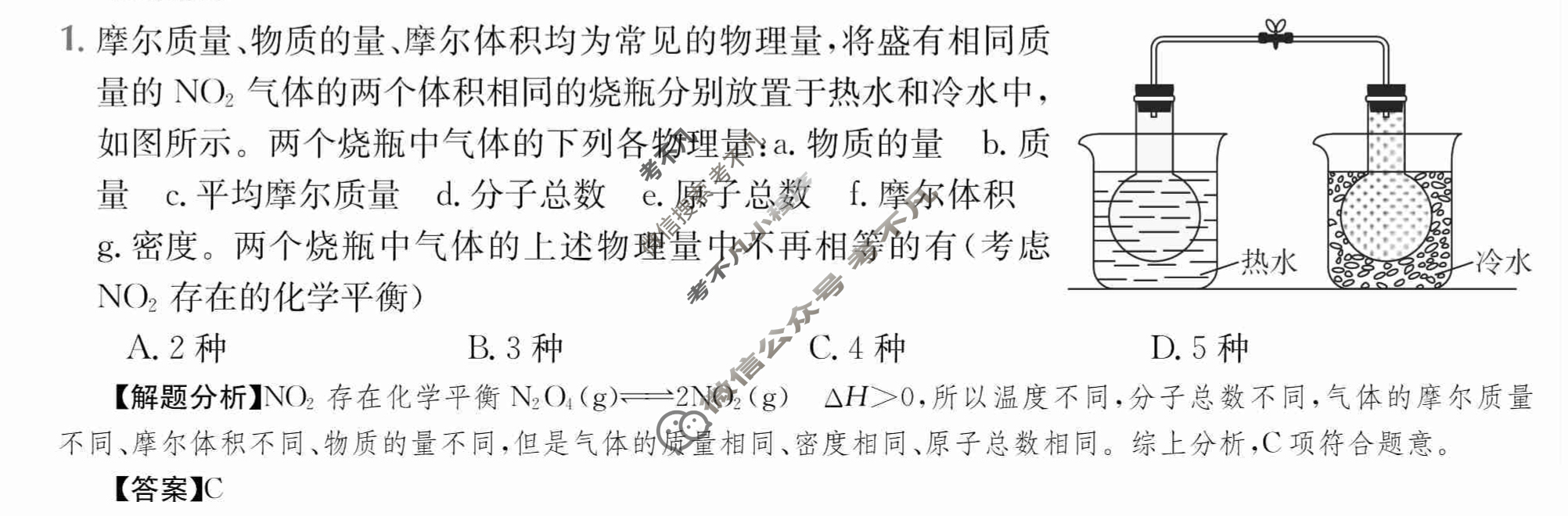 2024年全国100所名校高三单元测试示范卷[24·G3DY(新高考)·化学-R-必考-HEB]化学(二)2答案