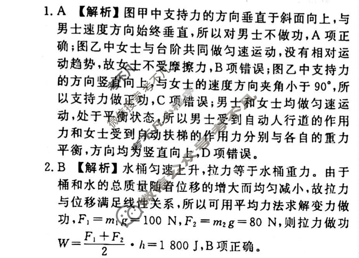 2023-2024衡水金卷先享题 高三一轮复习40分钟周测卷[人教版JJ]物理(十)10答案