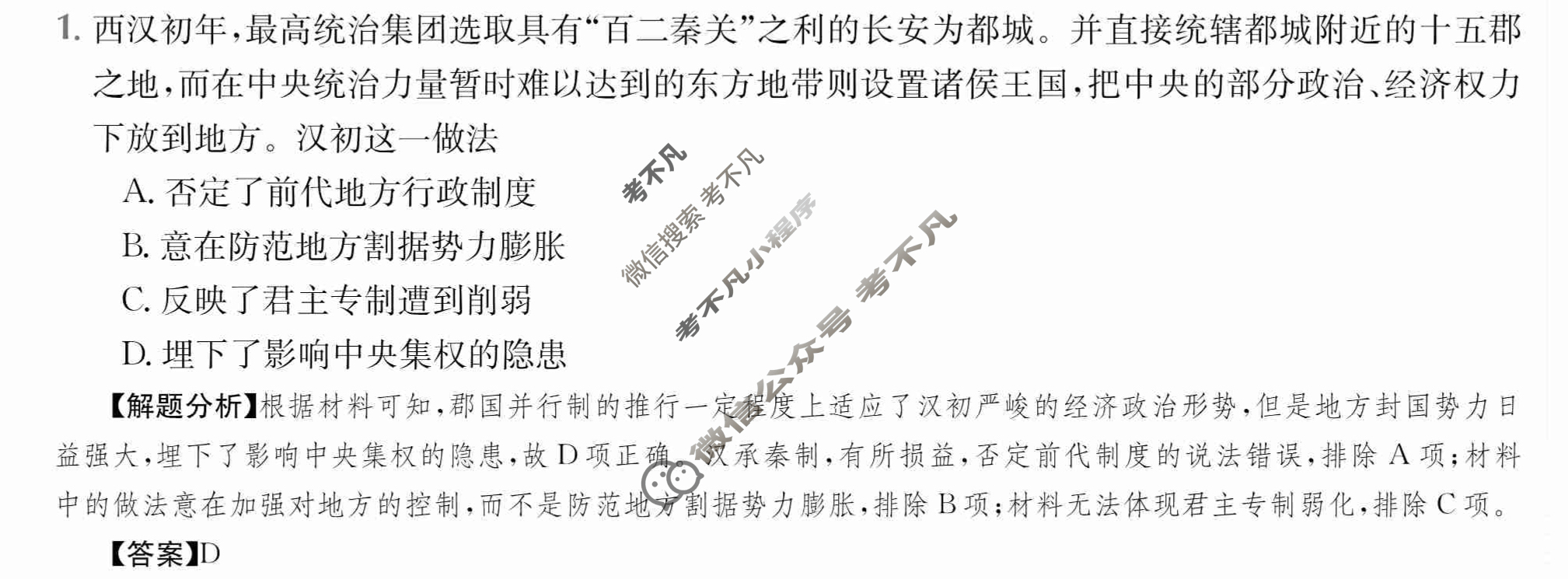 2024年全国100所名校高三单元测试示范卷[24·G3DY(新高考)·历史-R-必考-CQ]历史(三)3答案