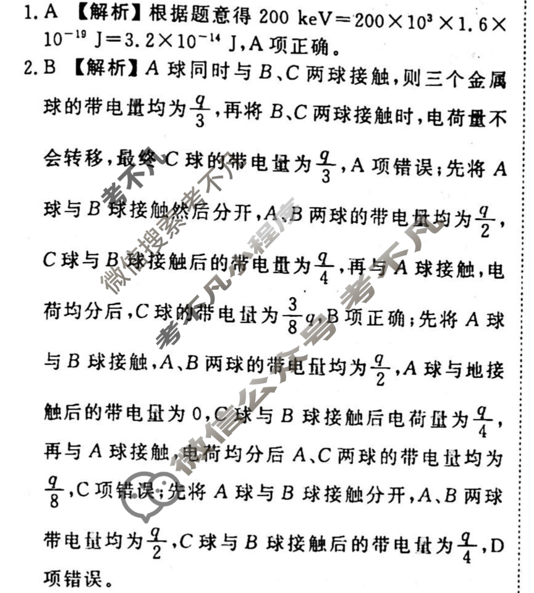 2023-2024衡水金卷先享题 高三一轮复习40分钟周测卷[人教版JJ]物理(十四)14答案