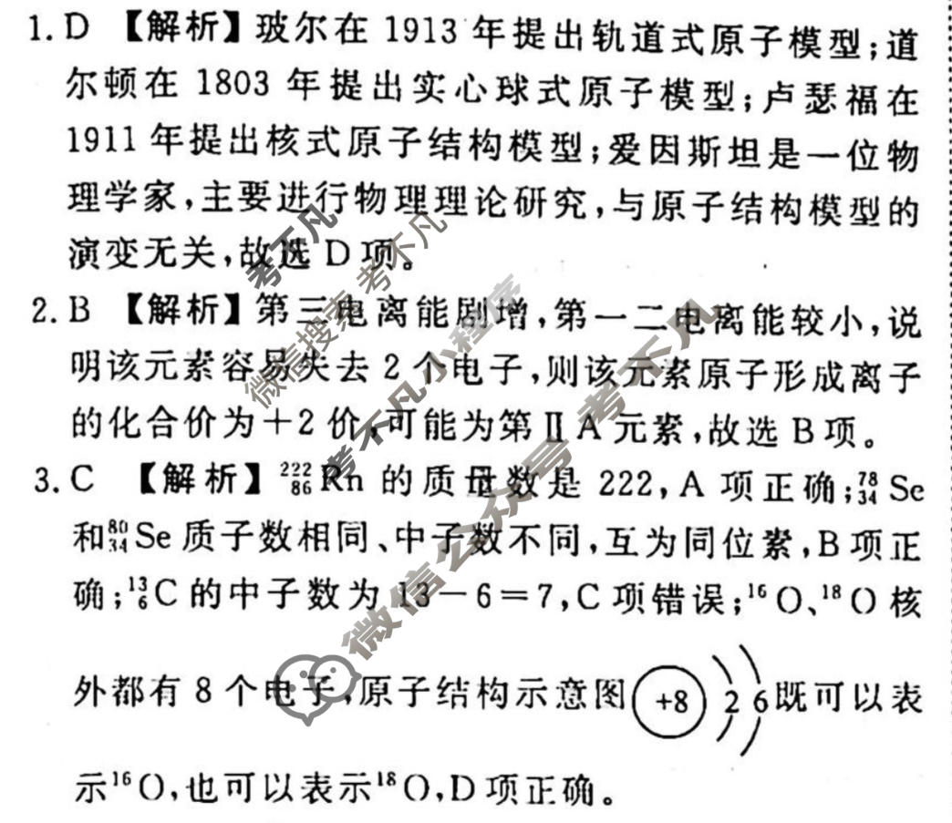 2023-2024衡水金卷先享题 高三一轮复习40分钟周测卷[JJ]化学(二十四)24答案