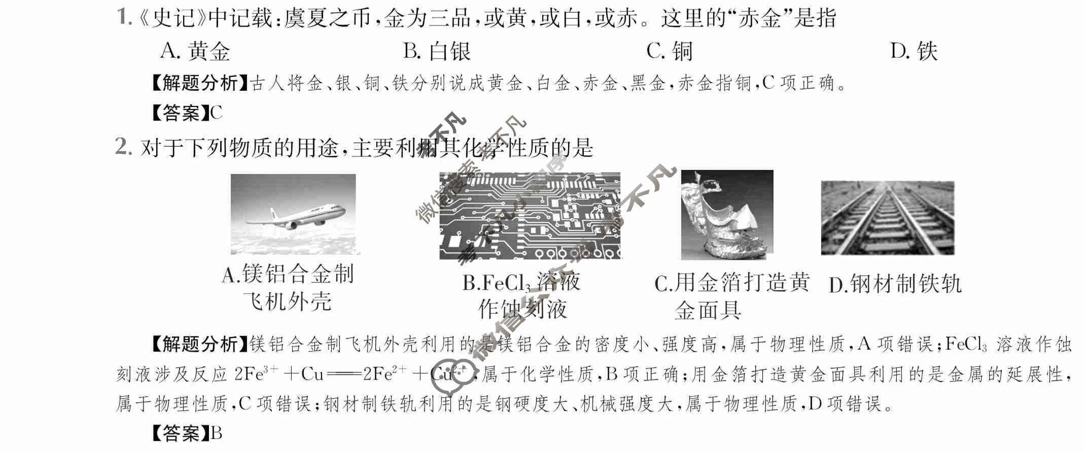2024年全国100所名校高三单元测试示范卷[24·G3DY(新高考)·化学-R-必考-SD]化学(四)4答案