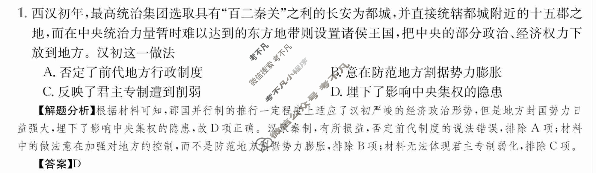 2024年全国100所名校高三单元测试示范卷[24·G3DY(新高考)·历史-R-必考-FJ]历史(三)3答案