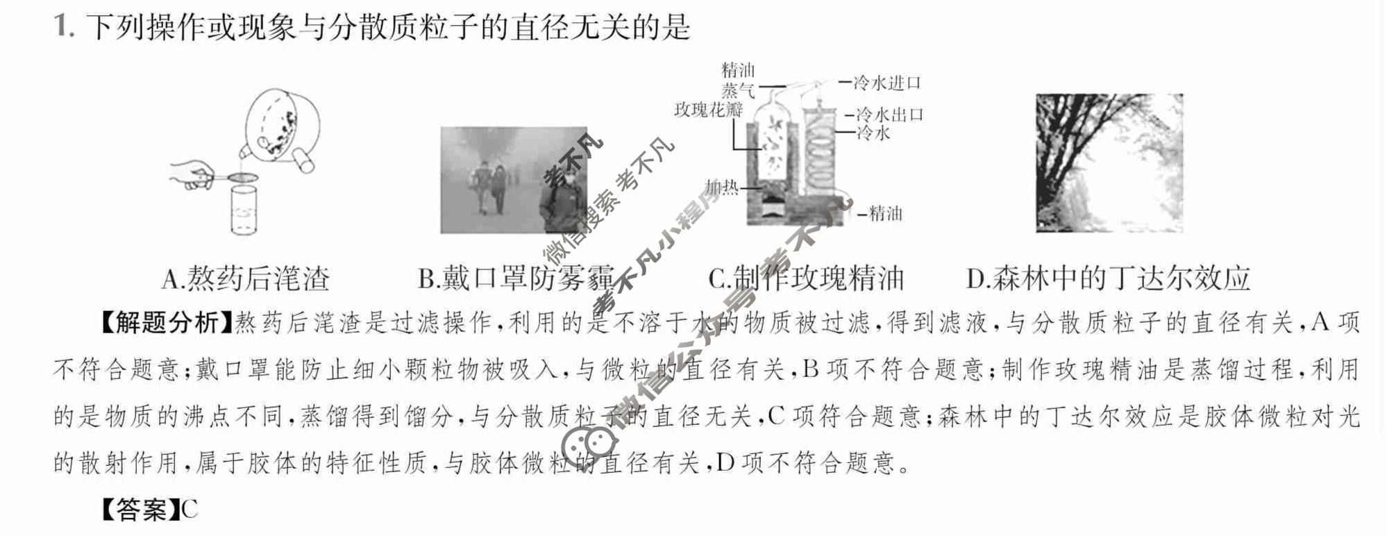 2024年全国100所名校高三单元测试示范卷[24·G3DY(新高考)·化学-LKB-必考-SD]化学(一)1答案