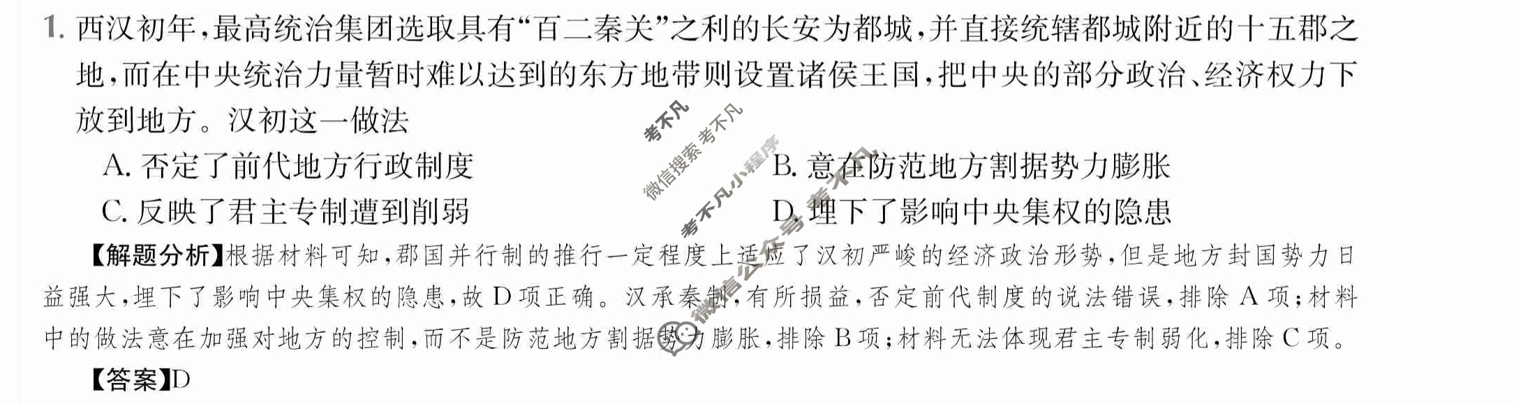 2024年全国100所名校高三单元测试示范卷[24·G3DY(新高考)·历史-R-必考-SD]历史(三)3答案
