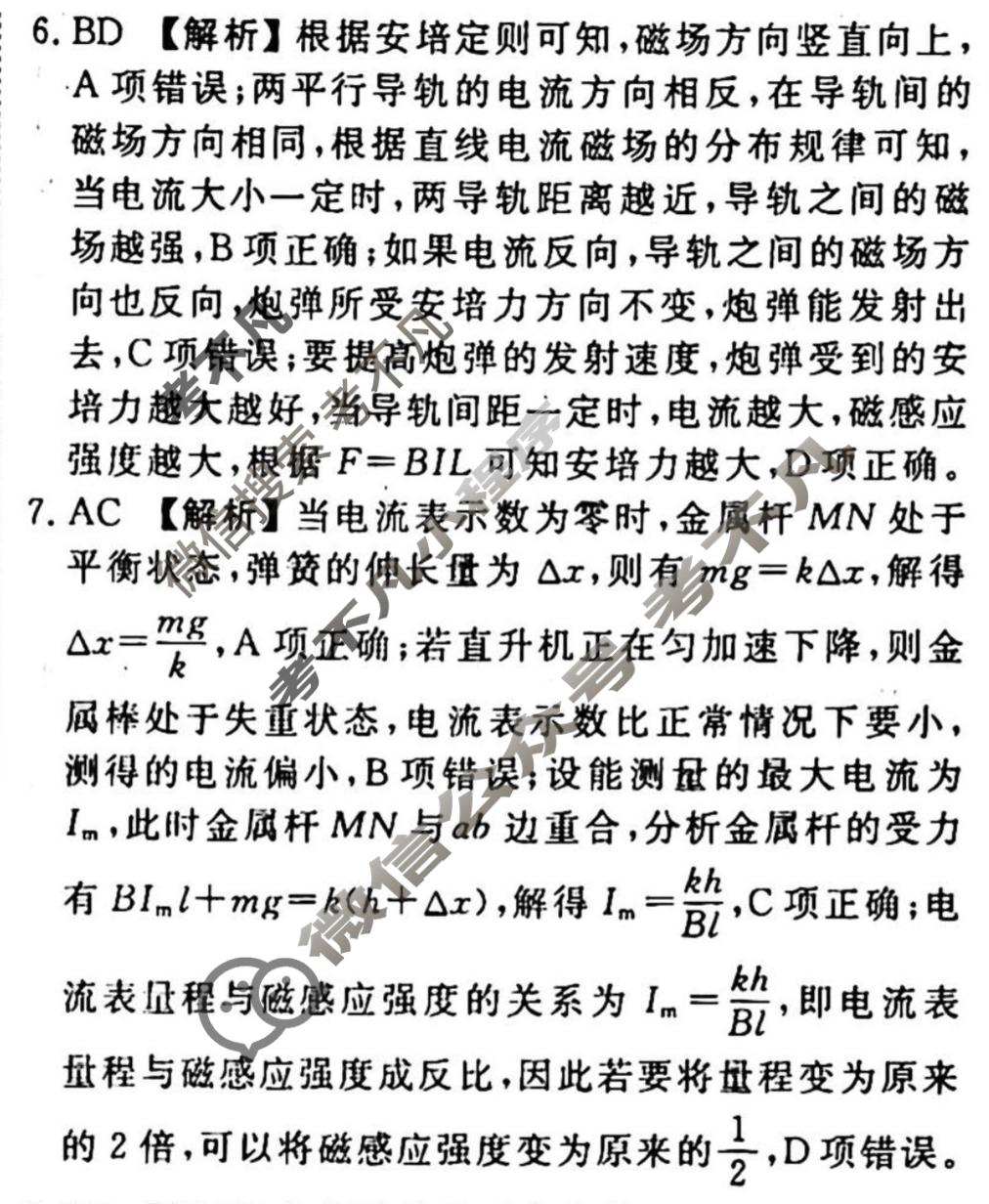2023-2024衡水金卷先享题 高三一轮复习40分钟周测卷[人教版JJ]物理(二十)20答案