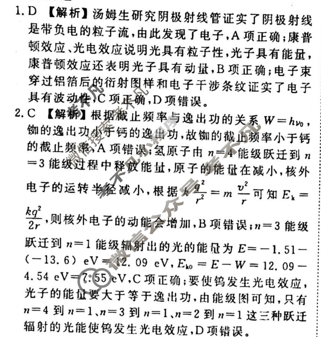 2023-2024衡水金卷先享题 高三一轮复习40分钟周测卷[人教版JJ]物理(二十六)26答案