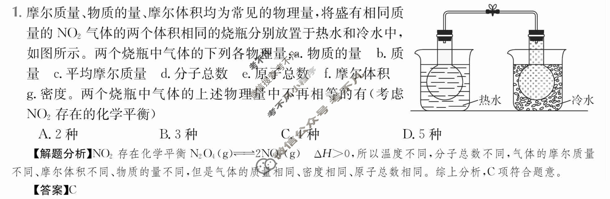 2024年全国100所名校高三单元测试示范卷[24·G3DY(新高考)·化学-R-必考-HUB]化学(二)2答案