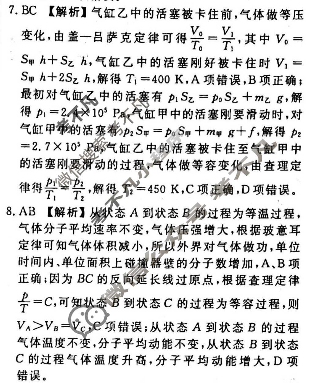 2023-2024衡水金卷先享题 高三一轮复习40分钟周测卷[人教版JJ]物理(二十七)27答案