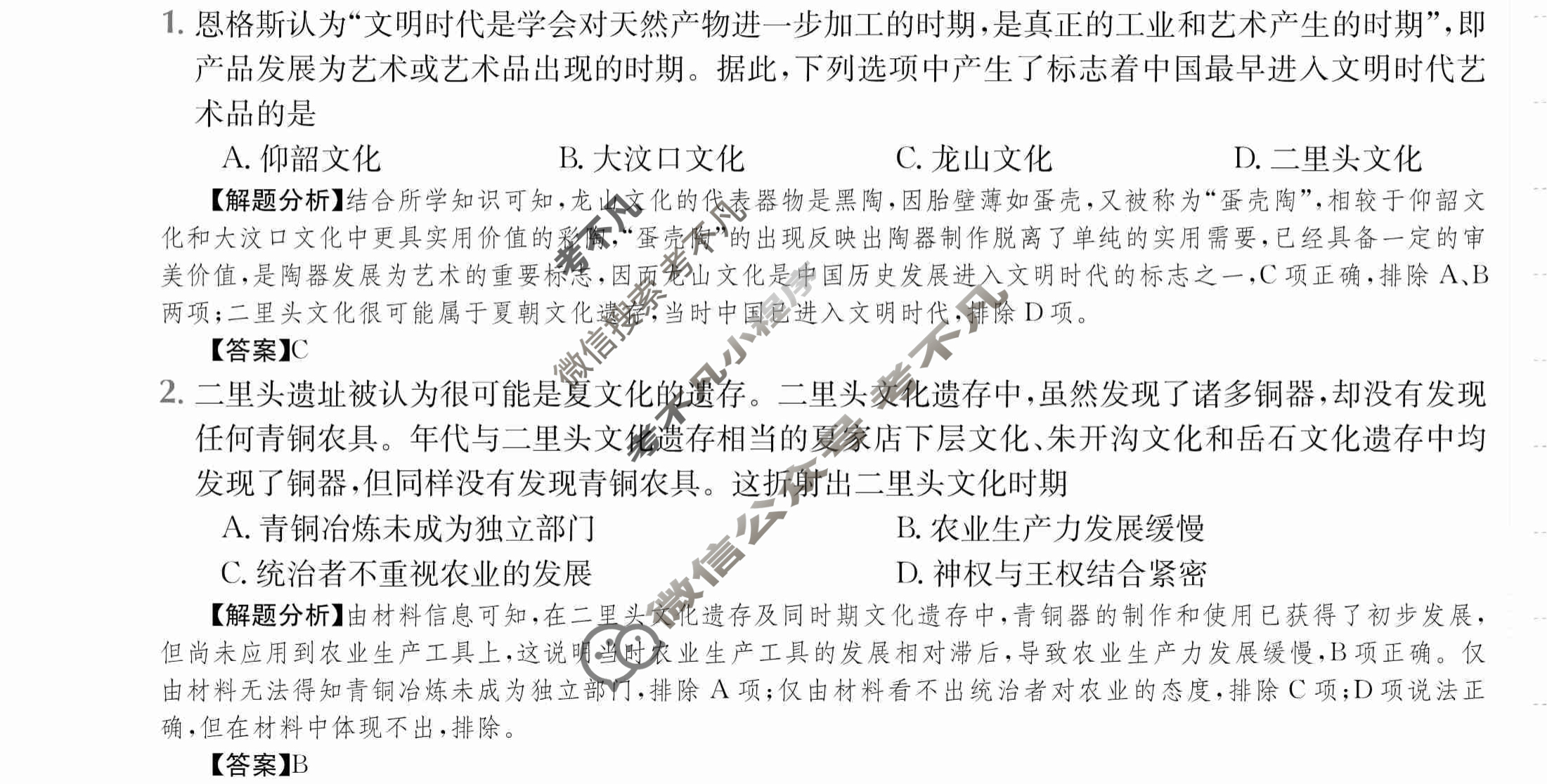 2024年全国100所名校高三单元测试示范卷[24·G3DY(新高考)·历史-R-必考-FJ]历史(一)1答案