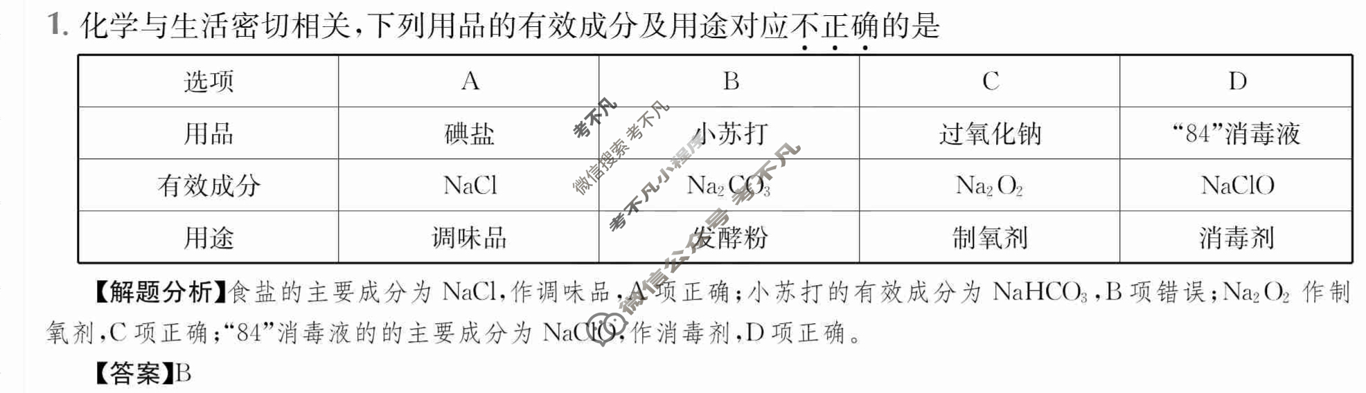 2024年全国100所名校高三单元测试示范卷[24·G3DY(新高考)·化学-SJB-必考-GX]化学(三)3答案