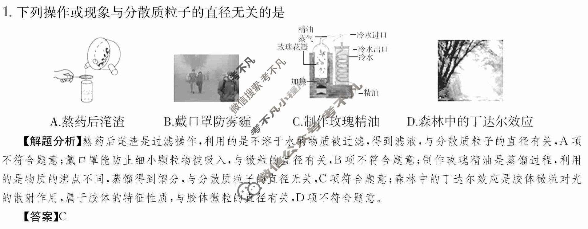 2024年全国100所名校高三单元测试示范卷[24·G3DY(新高考)·化学-LKB-必考-AH]化学(一)1答案