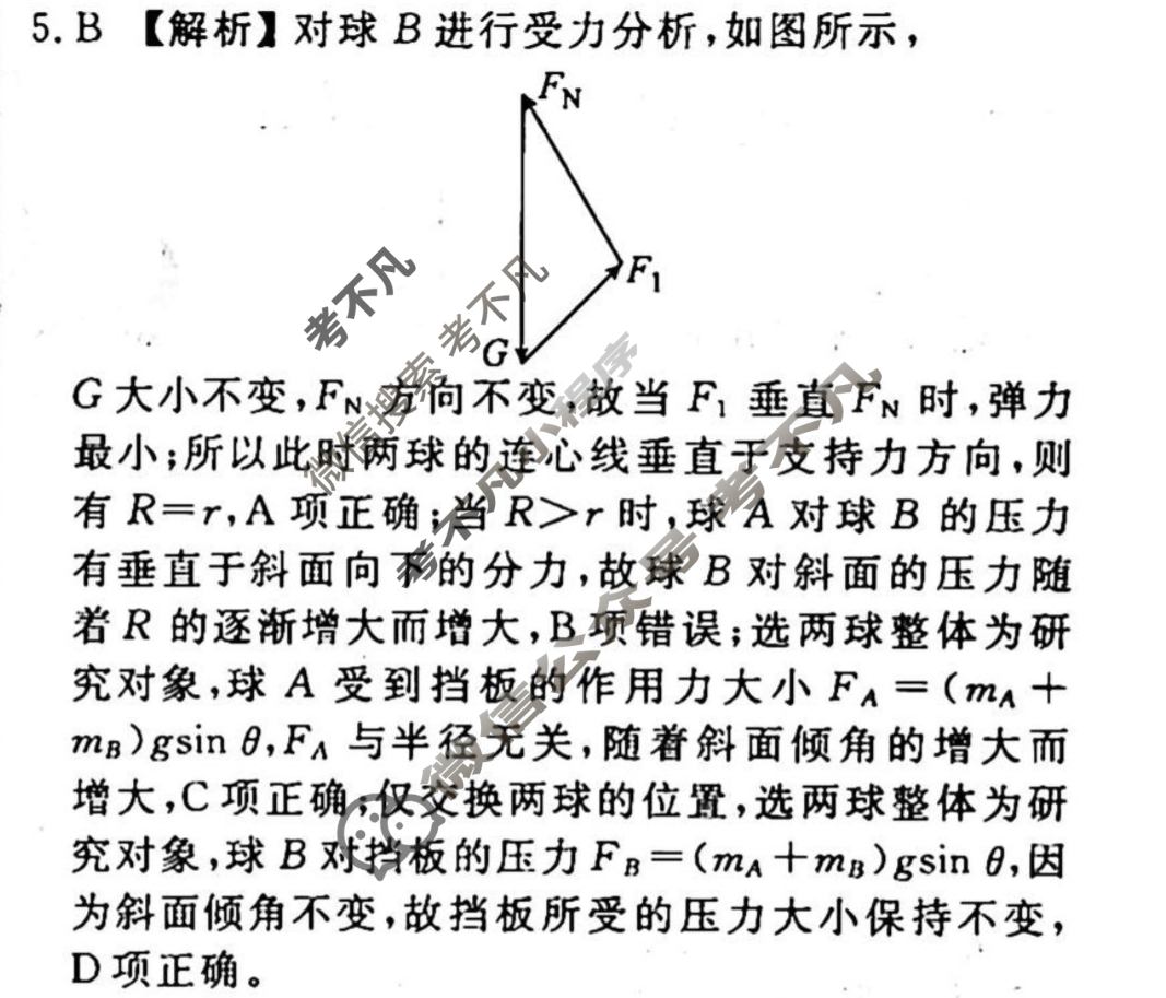 2023-2024衡水金卷先享题 高三一轮复习40分钟周测卷[人教版JJ]物理(四)4答案