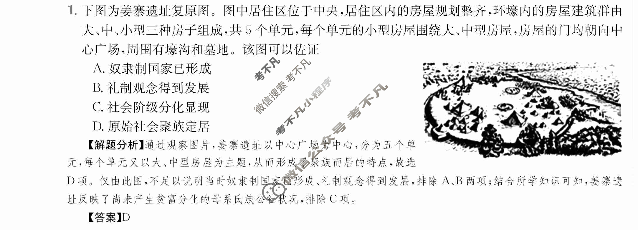 2024年全国100所名校高三单元测试示范卷[24·G3DY(新高考)·历史-R-必考-FJ]历史(二)2答案