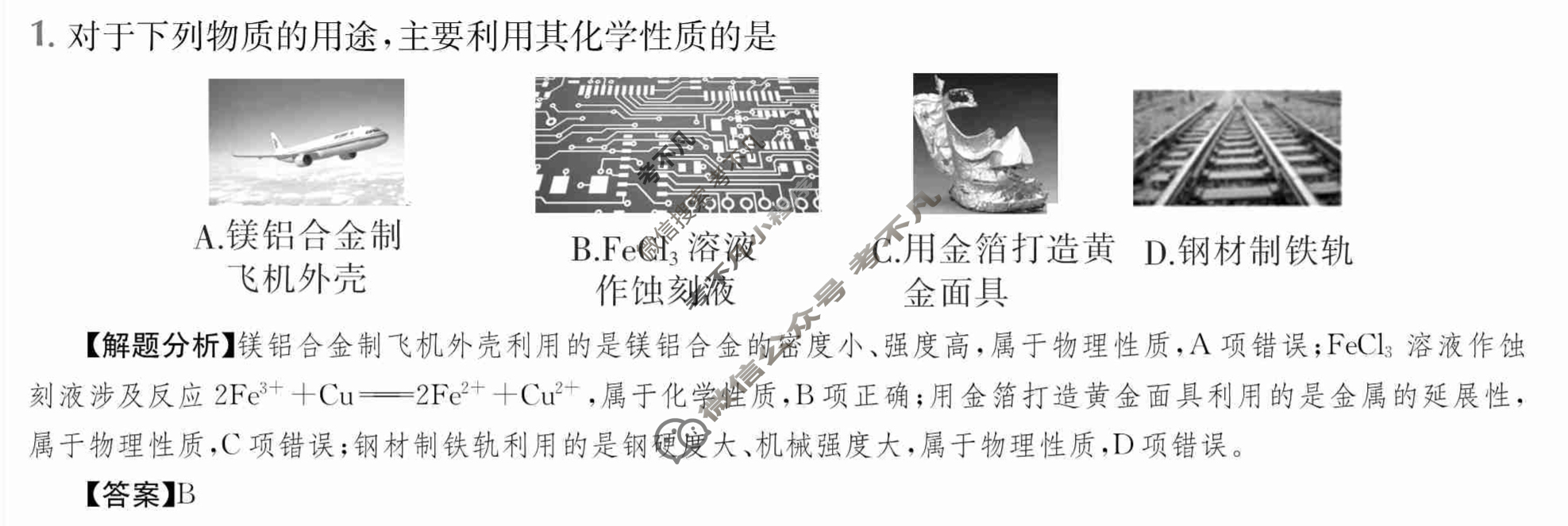 2024年全国100所名校高三单元测试示范卷[24·G3DY(新高考)·化学-R-必考-CQ]化学(四)4答案